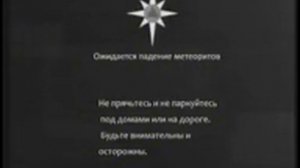(фейк! этого никогда не было!) RVA: Opoveshenie_konca_sveta_2012