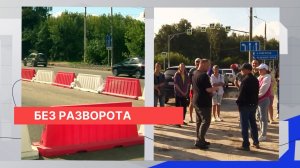 Жители Кстовского района требуют вернуть закрытый разворот на трассе