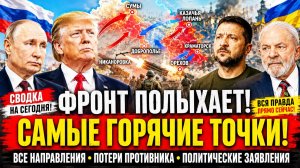 Сводка СВО на 23 августа. Ситуация на фронтах. Юрий Подоляка. Россия-Украина