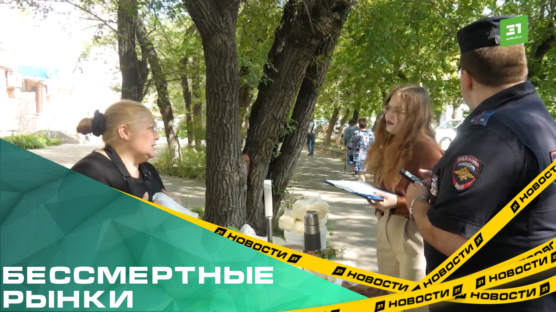 Бессмертные рынки. Полицейские и чиновники провели рейд по нелегальным точкам торговли