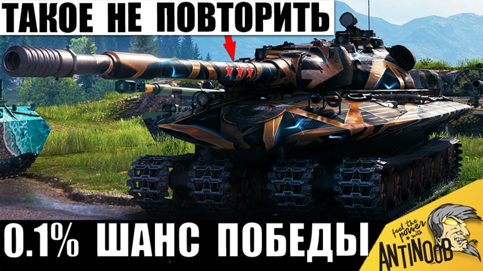 Он готовился к Этому 5 лет! В одиночку против 7ых! Танк СССР не сдается в Полном Окружении!