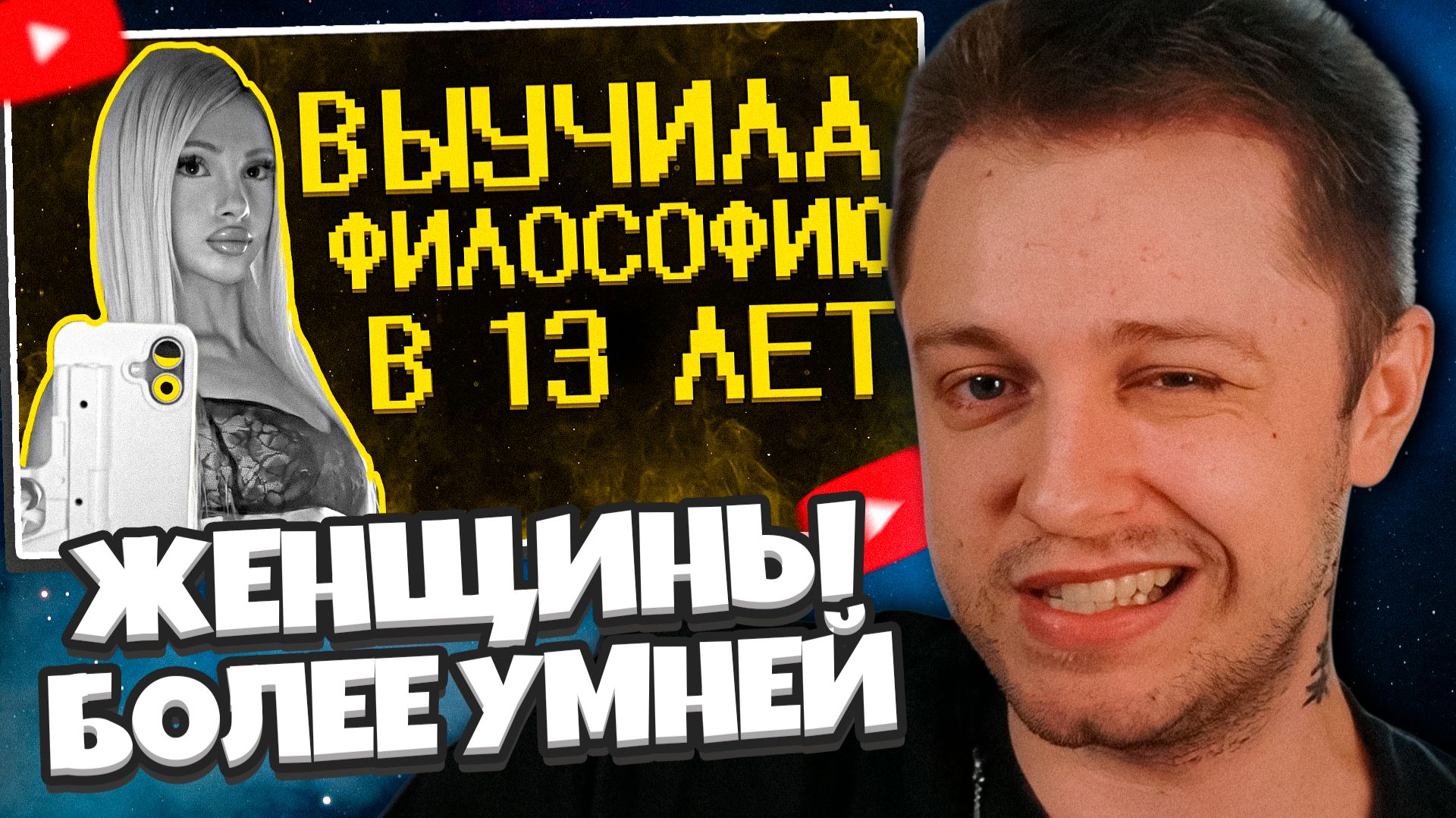 СТИНТ СМОТРИТ: Женский мозг более развит: