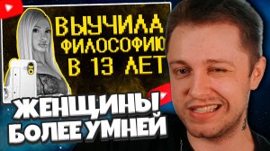 СТИНТ СМОТРИТ: Женский мозг более развит:)