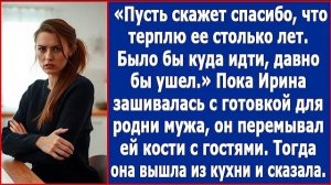 ИСТОРИИ ИЗ ЖИЗНИ/Пусть скажет спасибо, что терплю её- заявил муж/РЕАЛЬНЫЕ ИСТОРИИ/ ЖИЗНЕННЫЕ ИСТОРИИ