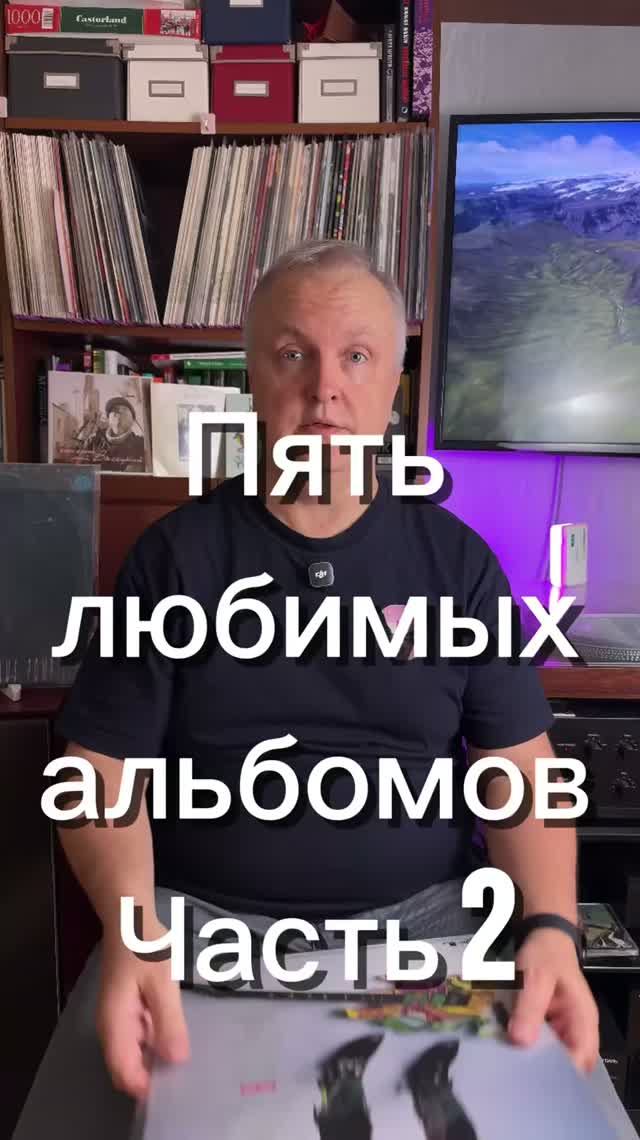 Пять любимых пластинок - альбомов. Часть 2 #винил #музыка #альбомы #топ5