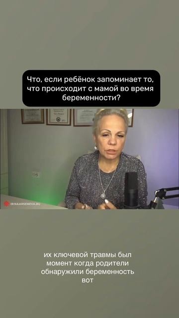 Что, если вы помните всё, что происходило с вашей мамой во время беременности?