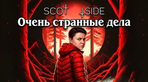 Uncanny Tales: The Watcher - Лесной смотритель