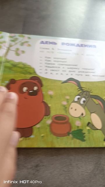 музыкальная книга от умка Антошка и его друзья