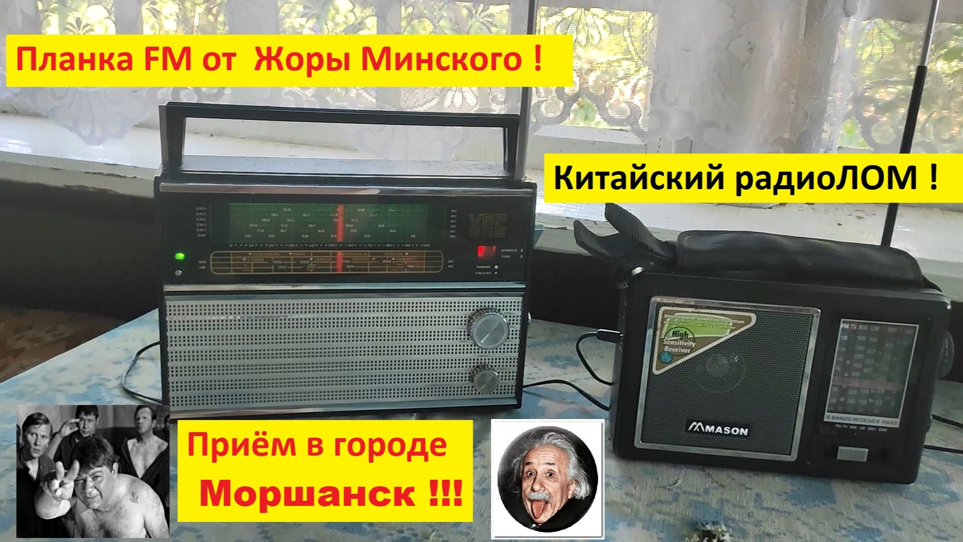 ВЭФ 202 с планкой FM от Жоры Минского или китайский радиоЛОМ ?⚠️ Сравнение FM приема в г. Моршанск