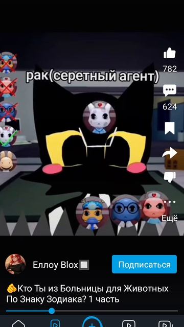 кто ты по знаку зодиака больница для животных часть два