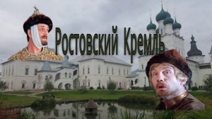 Путевые заметки. Ростов Великий,,,