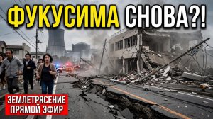Катаклизмы за неделю 23 августа❗ Землетрясение в Японии Сегодня❗ Крым, Пожар Питер, Ураган Европа ЧП