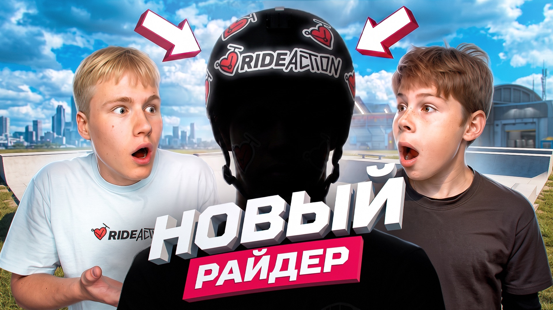 НОВЫЙ РАЙДЕР RIDEACTION… НО ОН ОБ ЭТОМ НЕ ДОГАДЫВАЛСЯ!