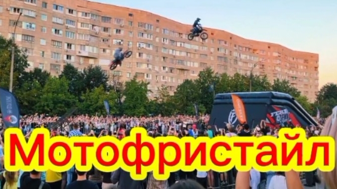 Безумный мотофристайл в Ульяновске! 🔥
