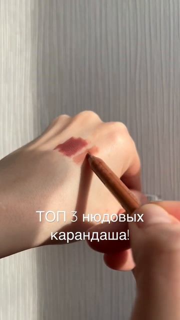 3 карандаша, которые точно тебе нужны!