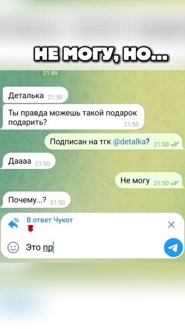 Не могу подарить это но...