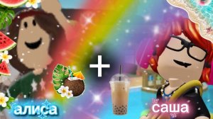 играю в мм2 с Алисой моей лп💗💗💗1часть