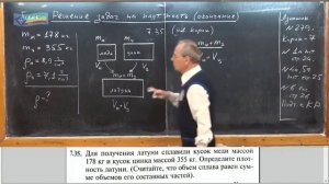 Физика 135.Задача на определение плотности латуни сплавленной из меди и цинка