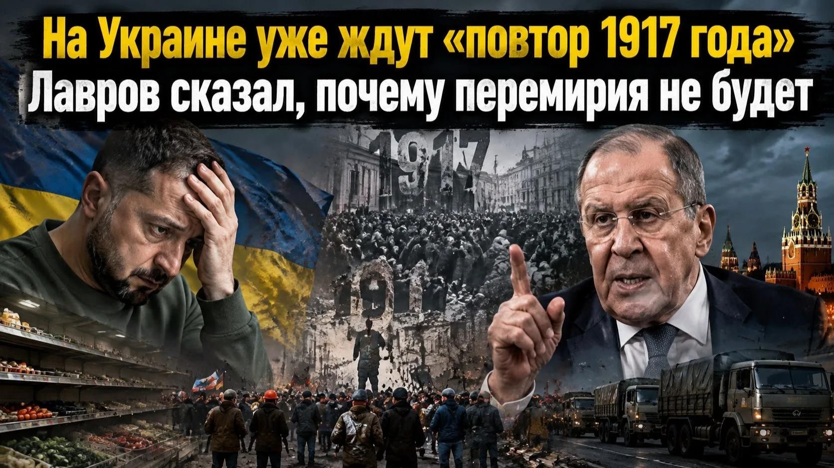 Призрак революции бродит по Украине! Лавров жёстко отказался от «перемирия»!