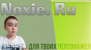 Noxie.ru