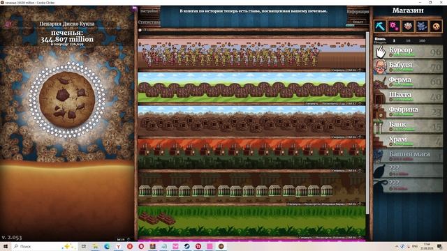Cookie Clicker #379