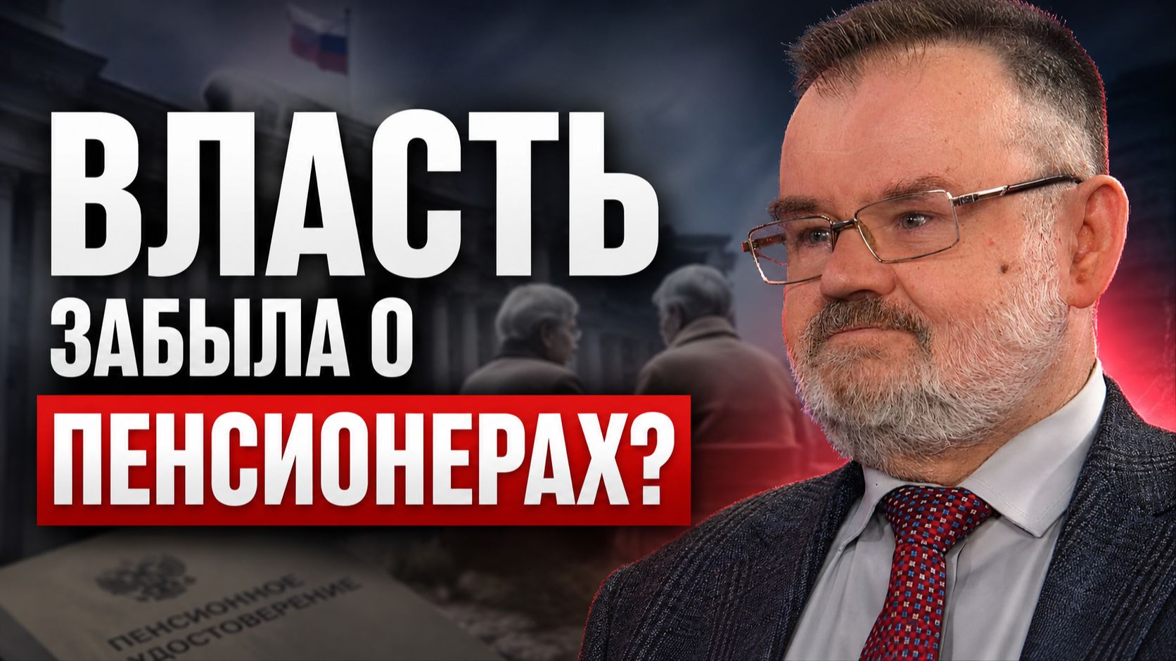 Пенсионерам положены льготы. Почему в другом регионе их могут не дать?