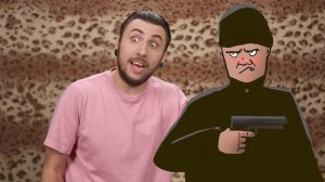 +100500 — Никудышный грабитель