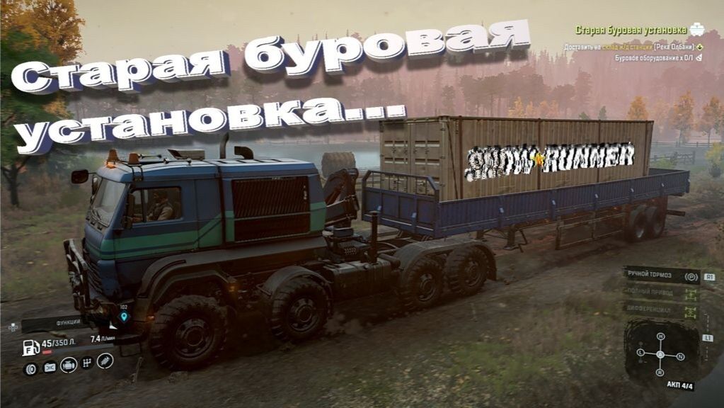 SnowRunner Онтарио (Канада) Старая буровая установка...