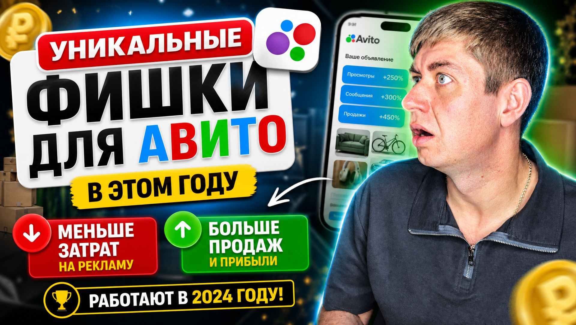 УНИКАЛЬНЫЕ ФИШКИ НА АВИТО