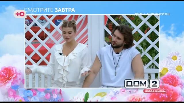Анонс на 24.08.2026 — Дом-2. Последние новости и анонсы