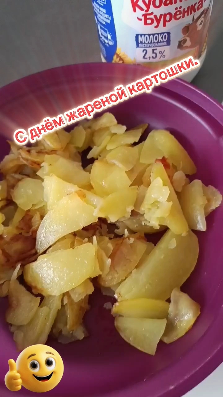 23-08-2026С днём картошки.😜
