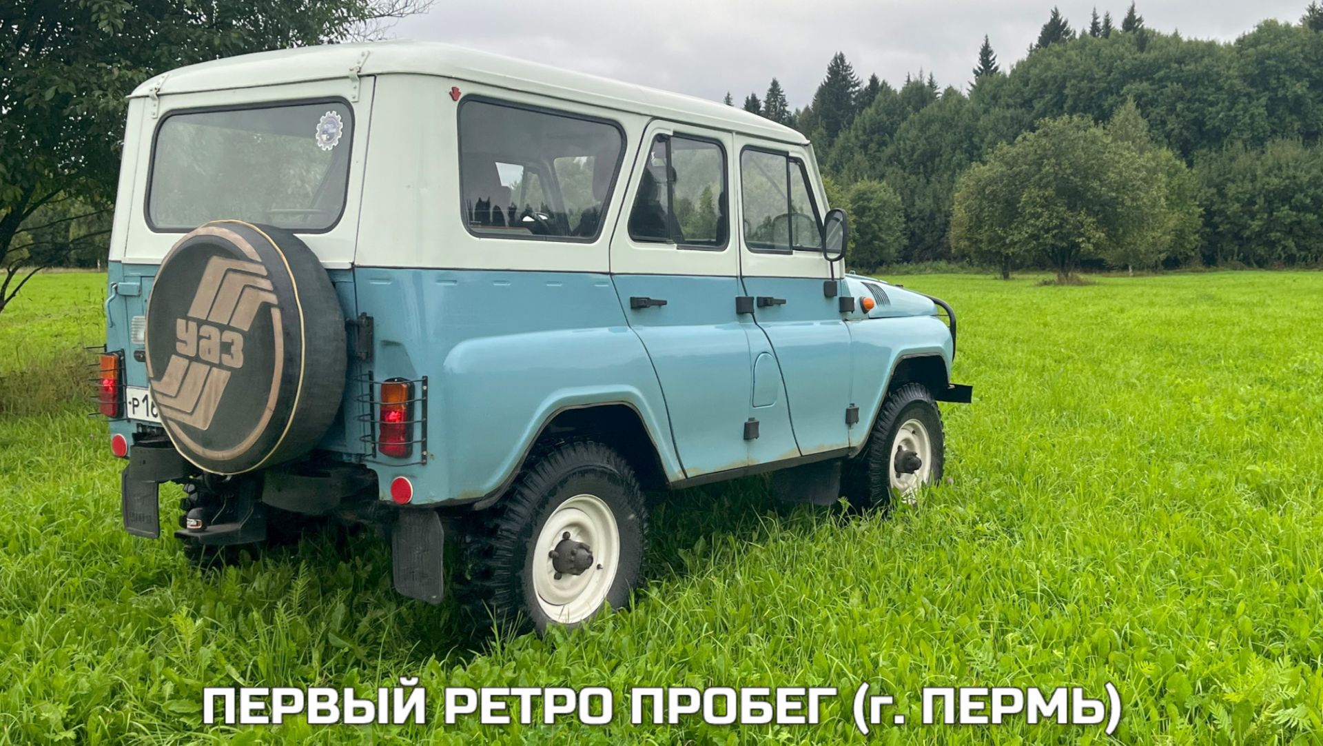 УАЗ 31514 - ПЕРВЫЙ РЕТРО ВЫЕЗД #uaz #уаз #уазик