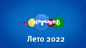 Все заставки канала КРС лето 2022.