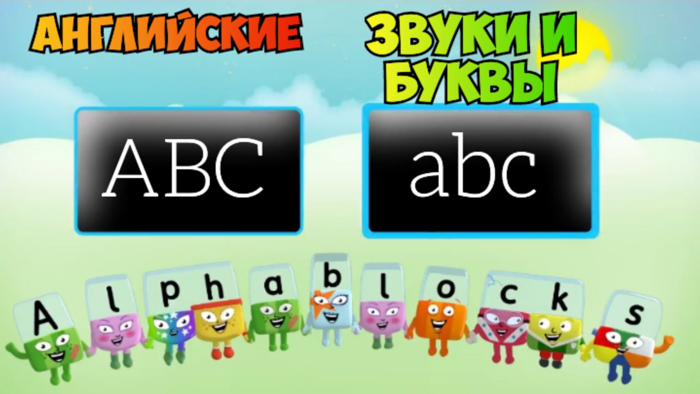 Alphablocks / The Alphabet From A - Z  Phonics