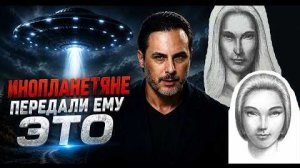 🛸 «Инопланетяне передали ему это послание…» | Рикардо Гонсалес о реальном контакте с НЛО