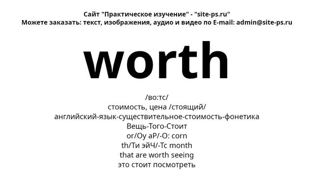английский-язык-существительное-стоимость-фонетика