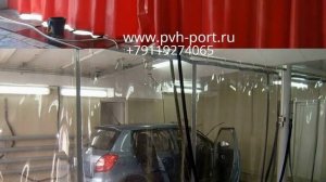 ШТОРЫ ДЛЯ АВТОМОЙКИ PVH-PORT.RU