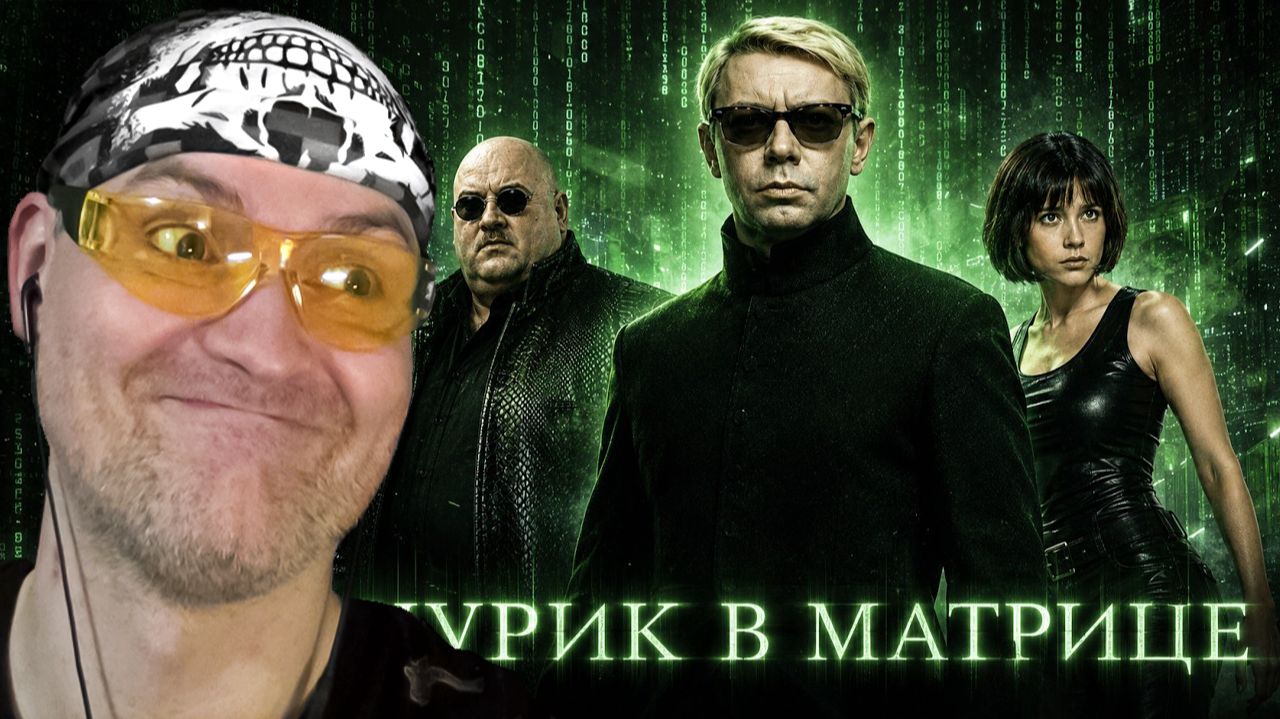 ЭТУ РЕАКЦИЮ НИКТО НЕ ЖДАЛ, НО РЖАЛИ ВСЕ! ► Шурик в Матрице. Полный фильм | ВИКТОР - РЕАКТОР