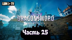 DragonSword : Awakening Ультра графика 2к ► Genshin impact без гачи, прохождение 25