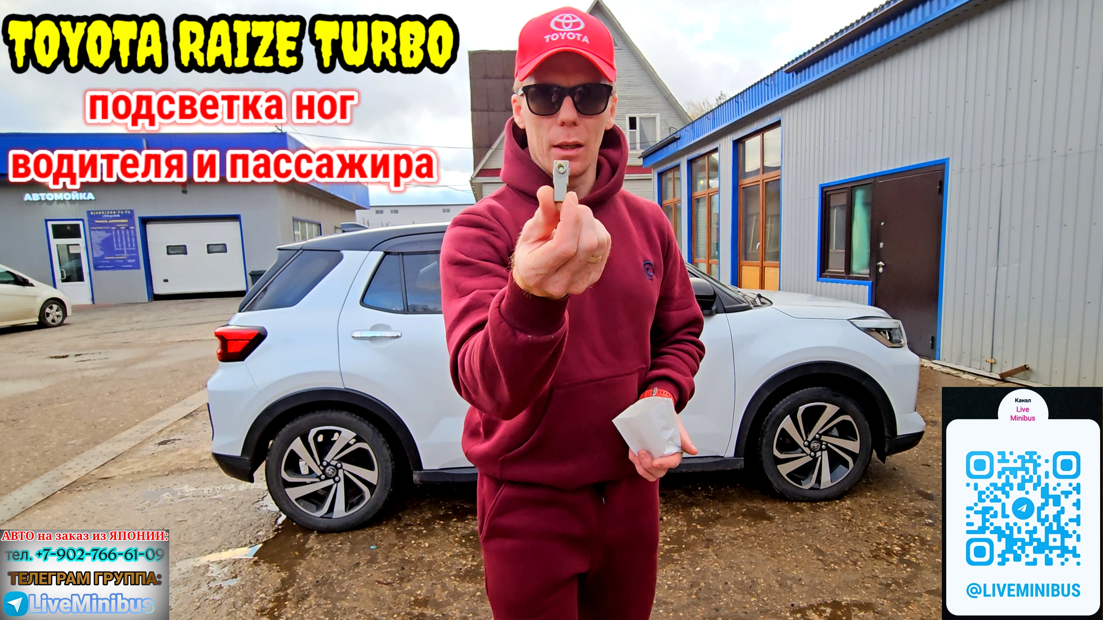 TOYOTA RAIZE: делаем подсветку для ног.
