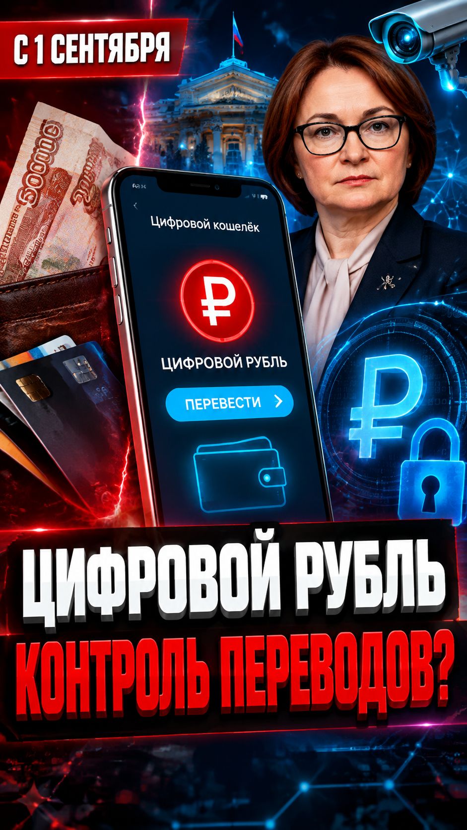 Цифровой рубль вводят с 1 сентября
