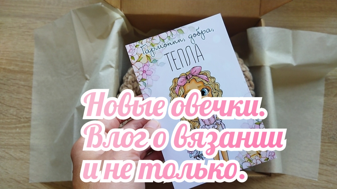Новые вязаные овечки. Вязание и не только 🤗