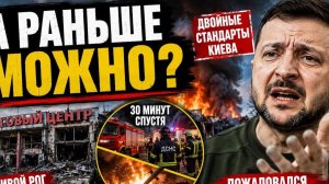 «УДАРИЛИ ПО СПАСАТЕЛЯМ!» Почему Киев вспомнил о правилах только сейчас? #новости #украина#россия