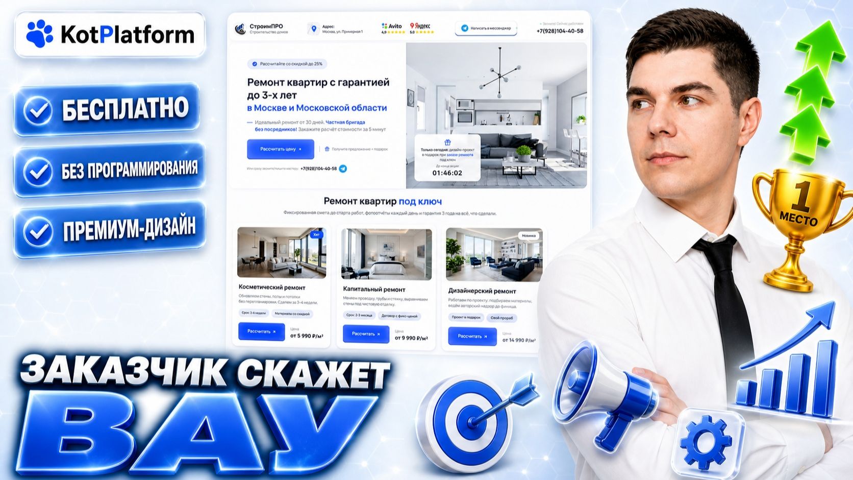 Как создать сайт БЕСПЛАТНО? С премиум дизайном!  Конструктор сайтов KotPlatform
