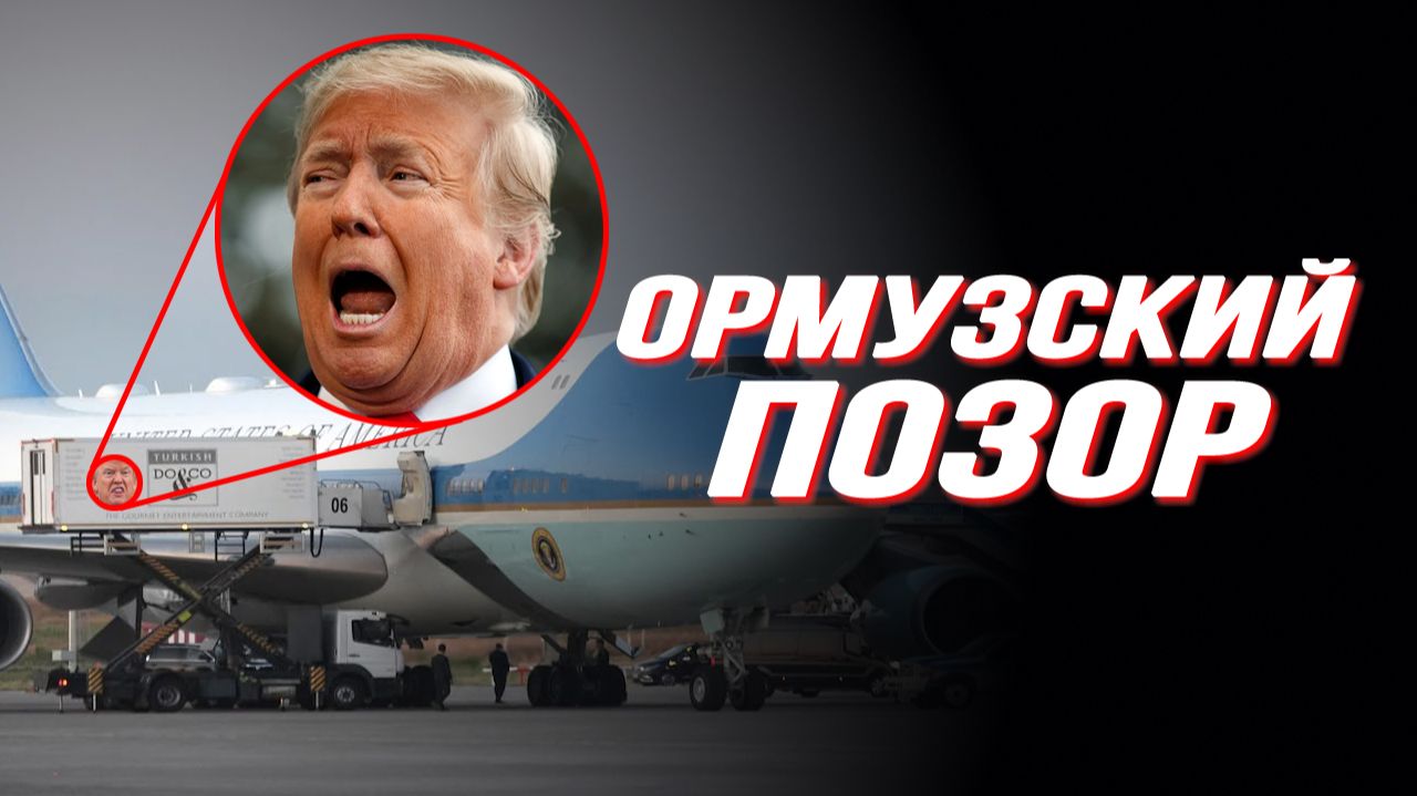 От чего Америка отвлекает нас иранским сюжетом? Илья Титов