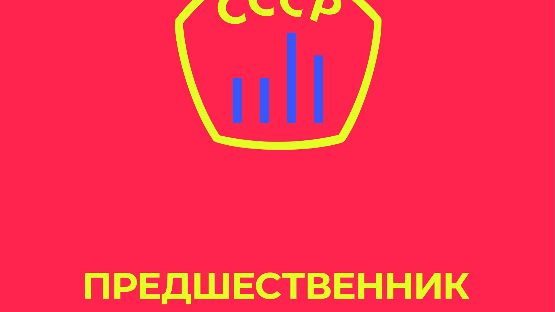 Невезучий в книге Татьяны Чекасиной Предшественник