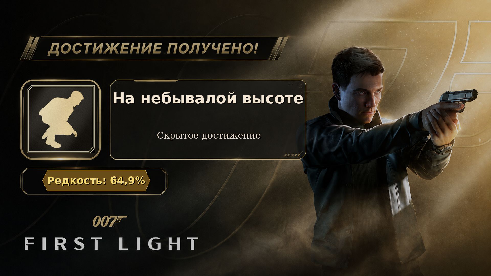 20. 007 First Light — На небывалой высоте | Пентхаус Николаса Уэбба | Достижение 20/37
