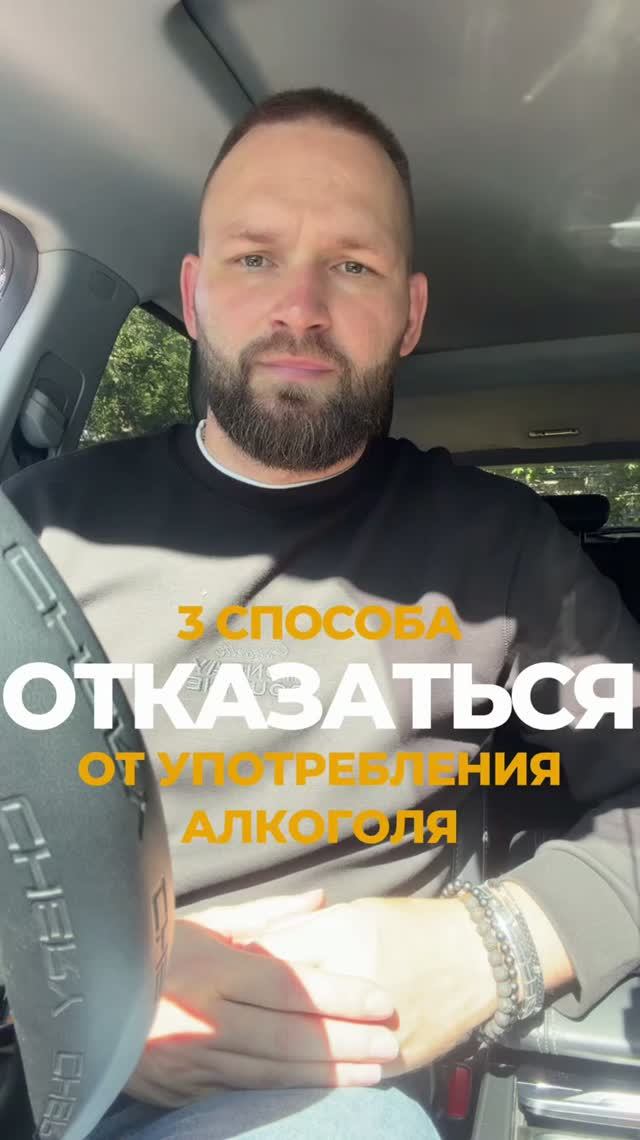 3 способа отказаться от алкоголя