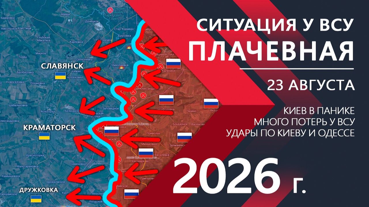 Ситуация у ВСУ ПЛАЧЕВНАЯ⚠️Киев НЕ ОЖИДАЛ таких ПОСЛЕДСТВИЙ!⚔️Карта Боевых действий на сегодня!