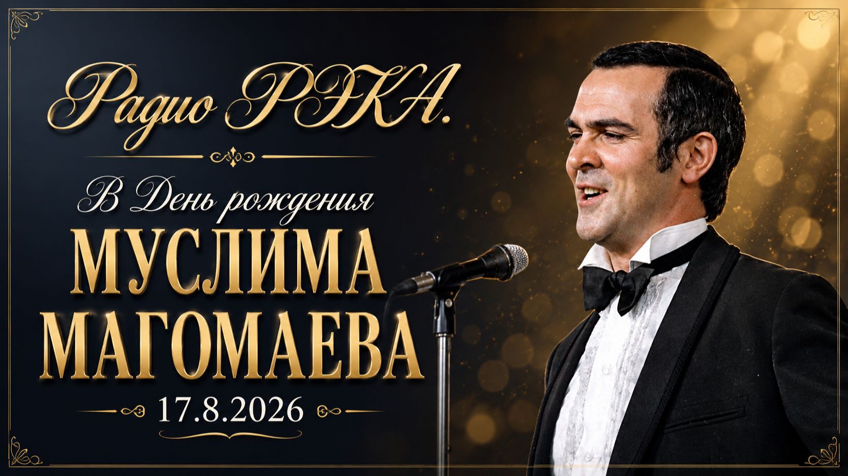 Муслим Магомаев. Передача радиостанции 